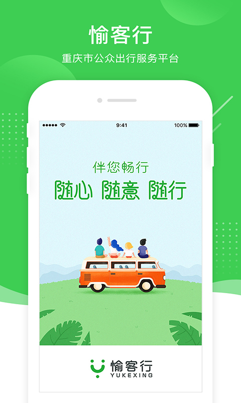 愉客行app截图