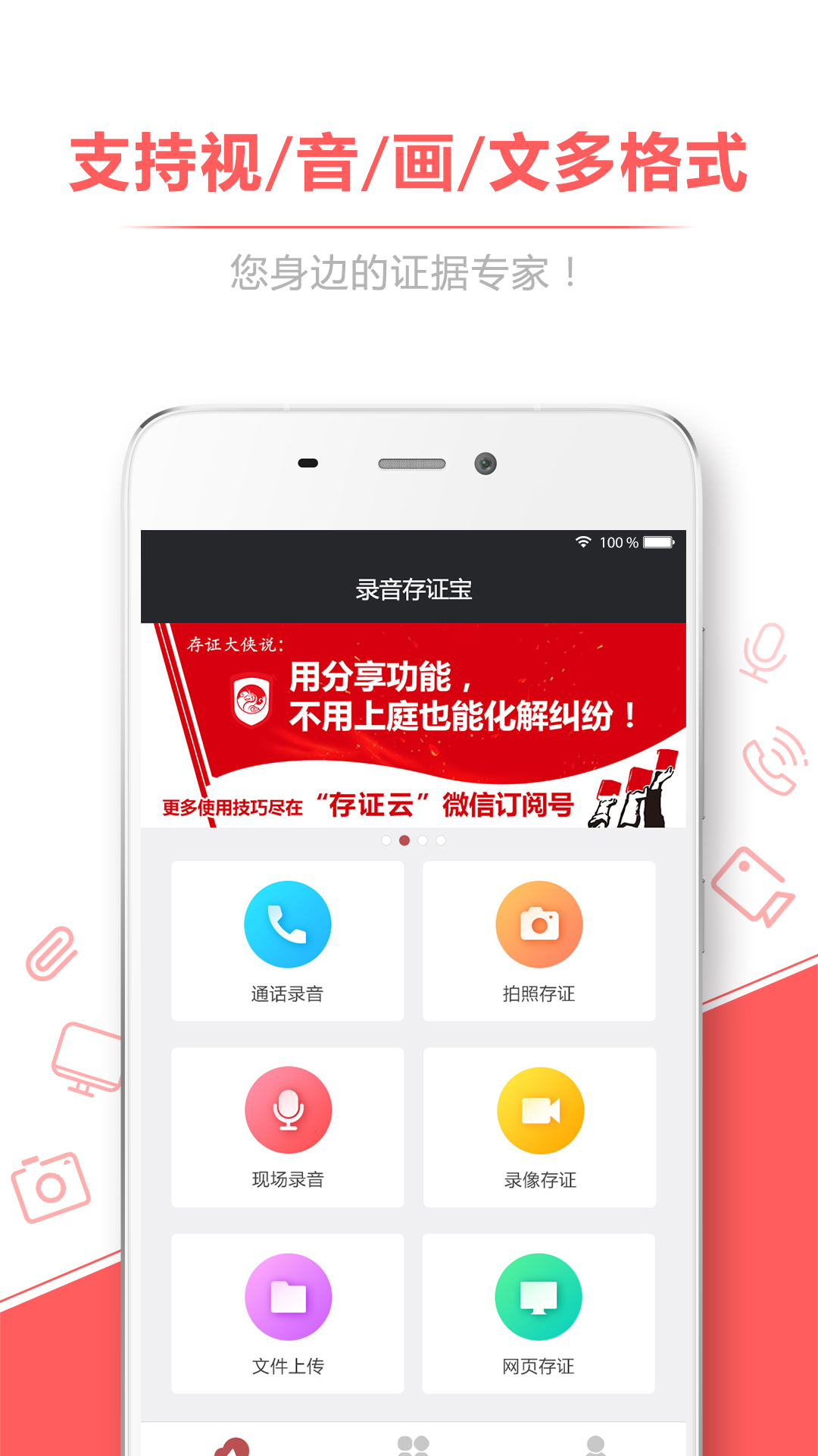 录音存证宝app截图