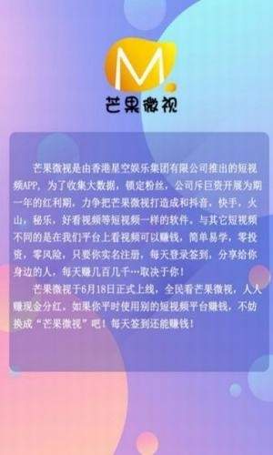 芒果微视app-短视频分红平台