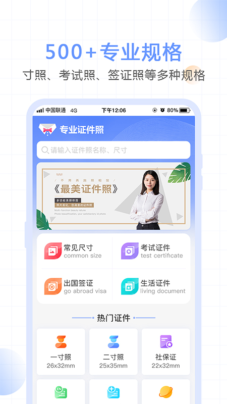 一寸照证件照拍摄app截图