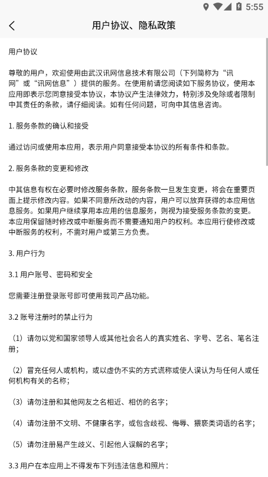 讯网教学云平台app截图