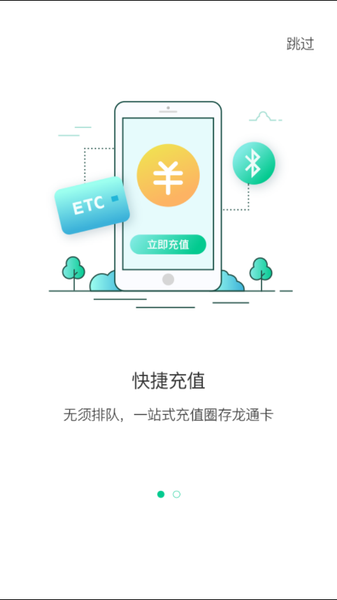 黑龙江ETC截图