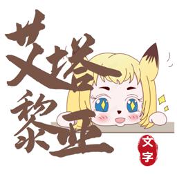 艾塔黎亚奇幻冒险无广告版