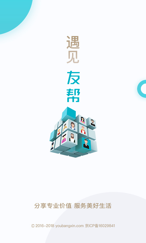 友帮app