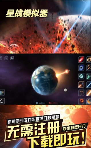 星战模拟器全解锁破解版截图