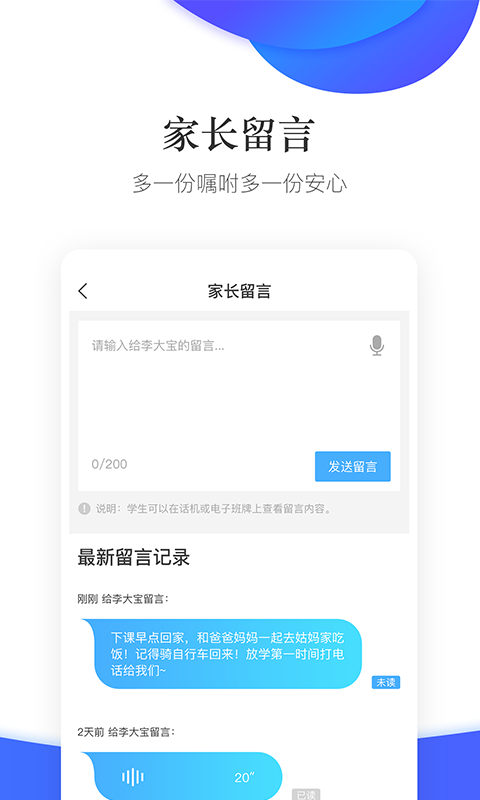 掌通校园app下载