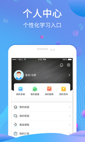 学天网校app下载截图