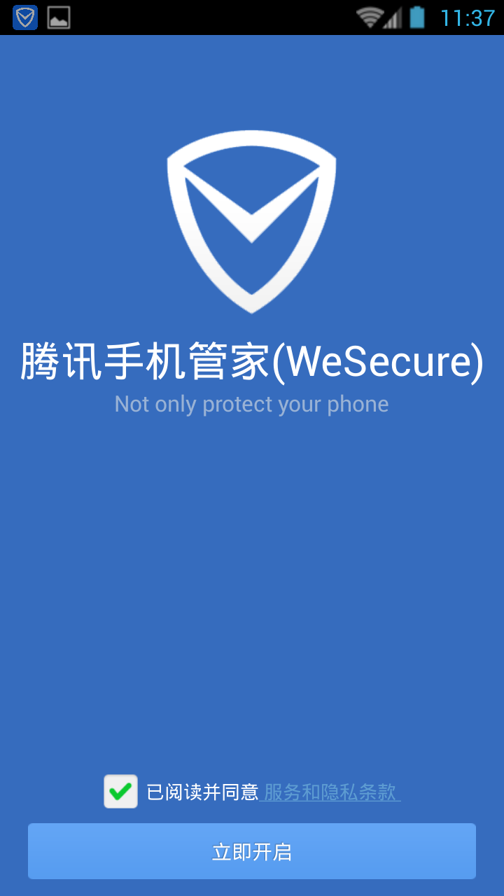 WeSecure腾讯手机管家国际版截图
