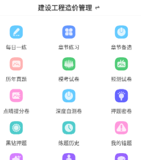 二级造价师考试题库app