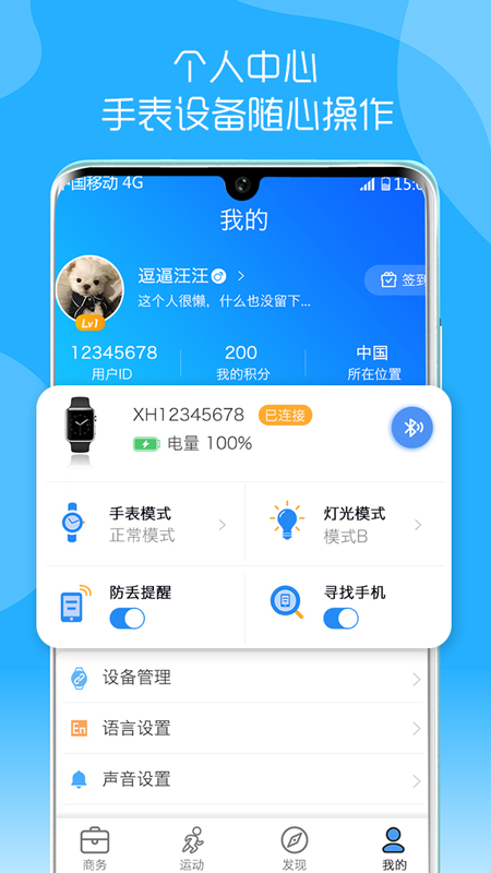 KUASDU智能手表App截图