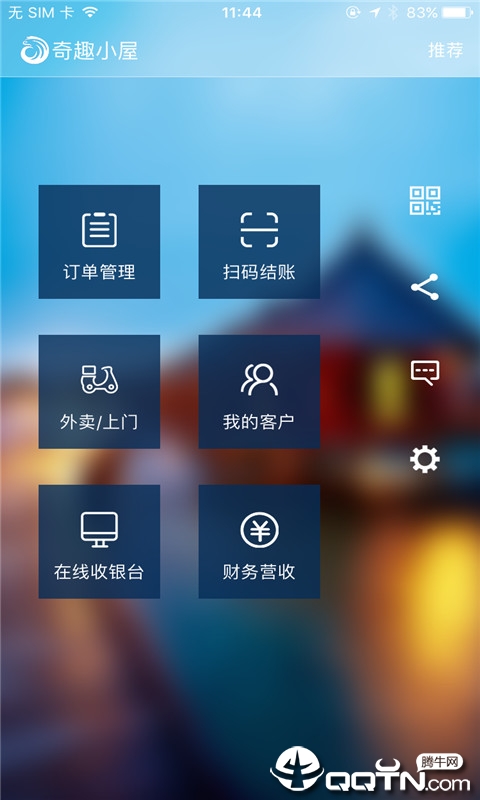 社区e商户app截图