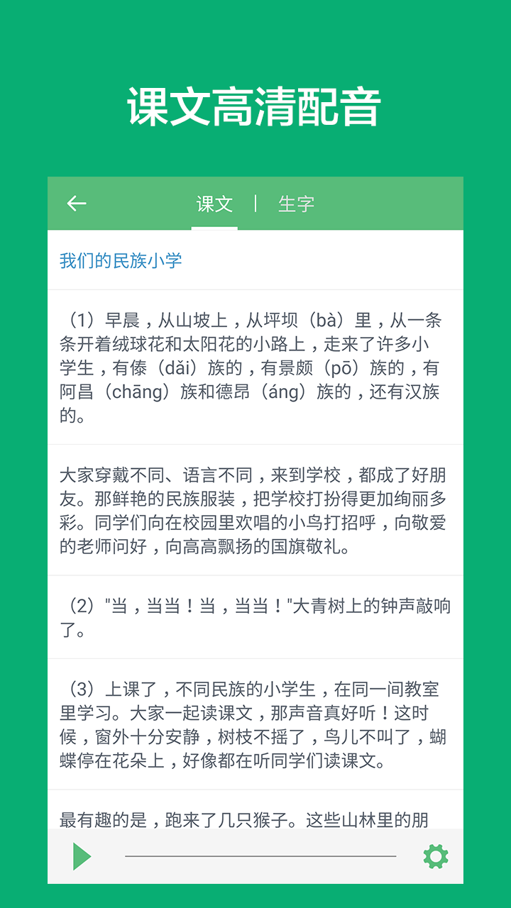 小学语文课堂app截图