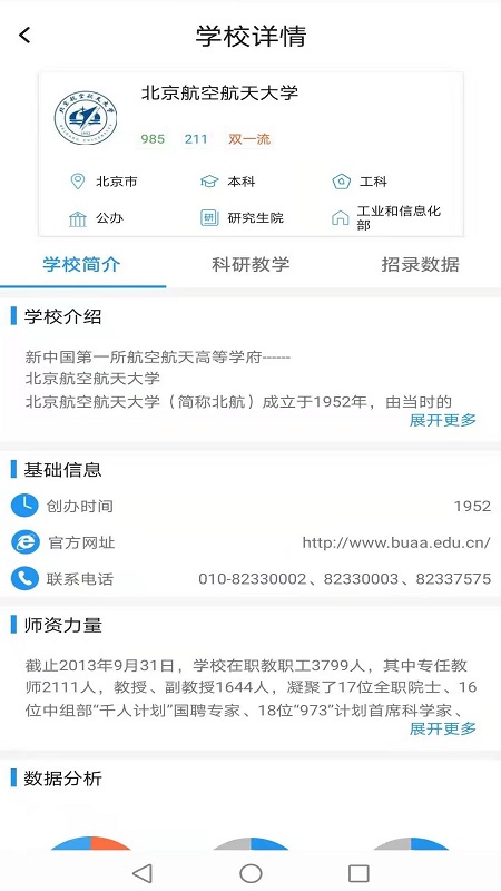 宜志愿app截图