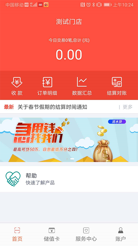 立码富商户app截图