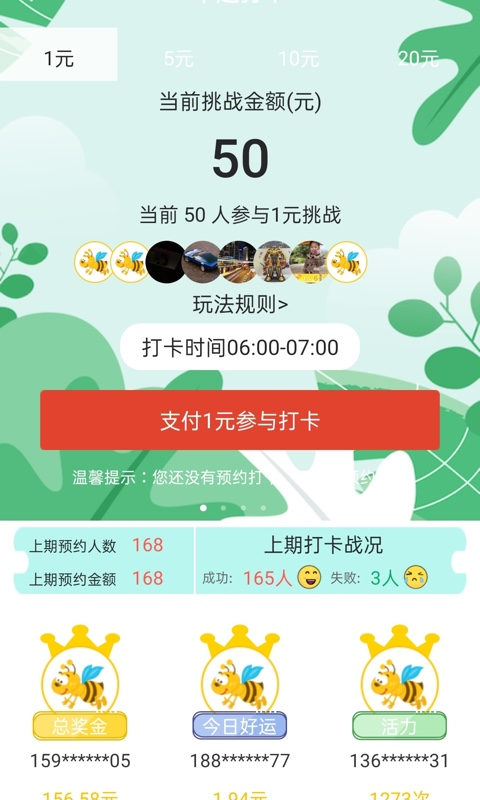 六六打卡app截图