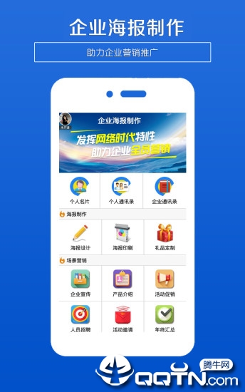 企业海报制作app截图