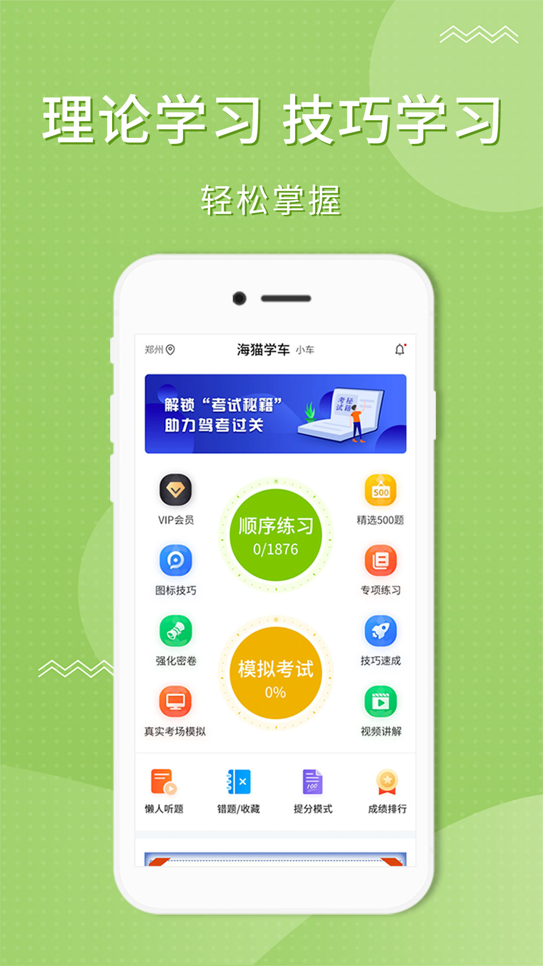 海猫学车app截图