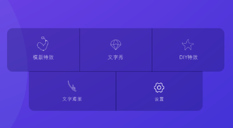 特效文字app