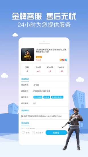 GG租号app截图