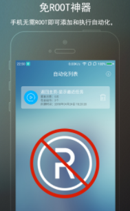 免ROOT自动化助手app