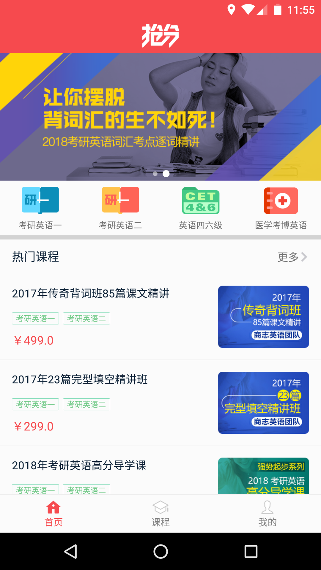 抢分考研app截图