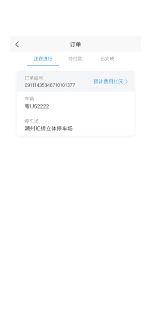 易泊通app截图