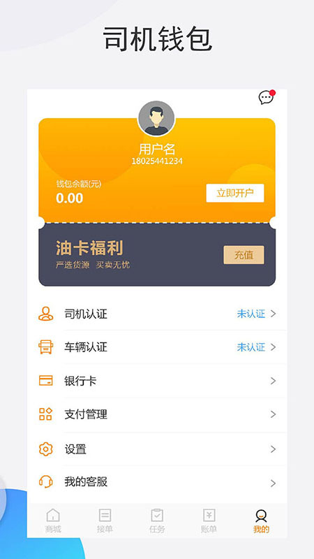 猎运多多司机端app截图