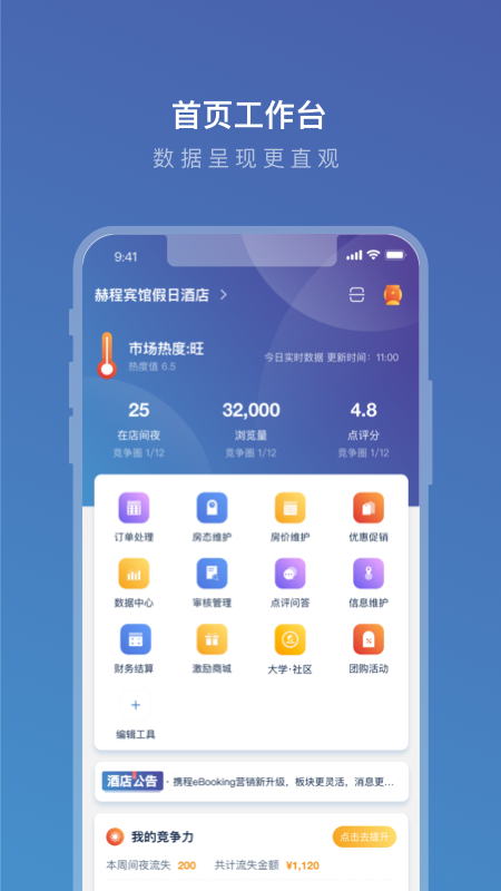 携程eBooking下载app截图