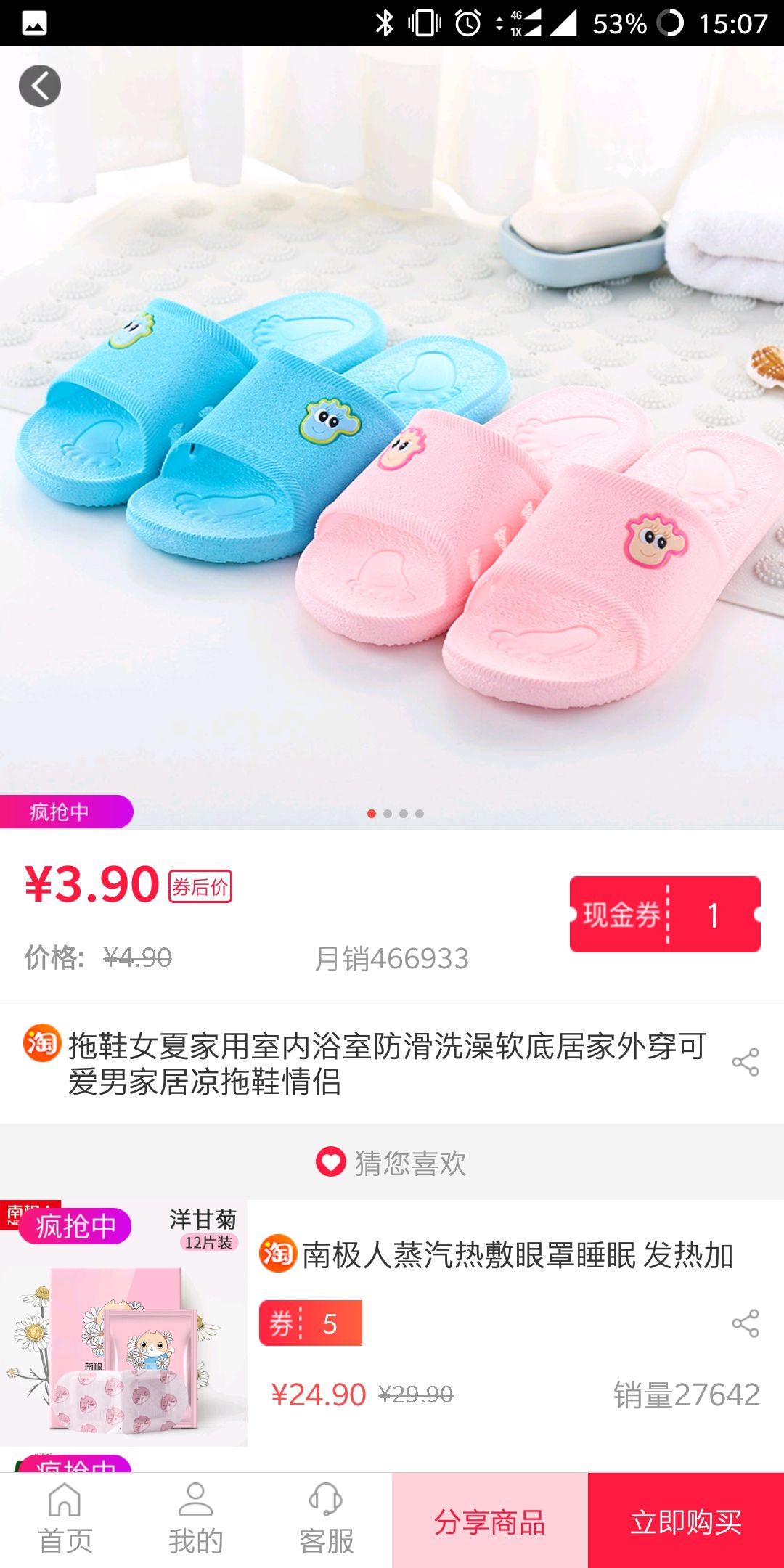 惠赚联盟app截图