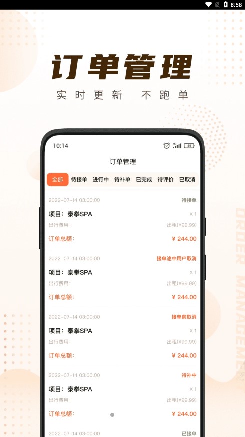 你点到家技师端app截图