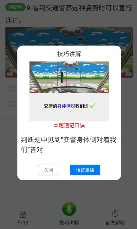 驾考神助攻app截图