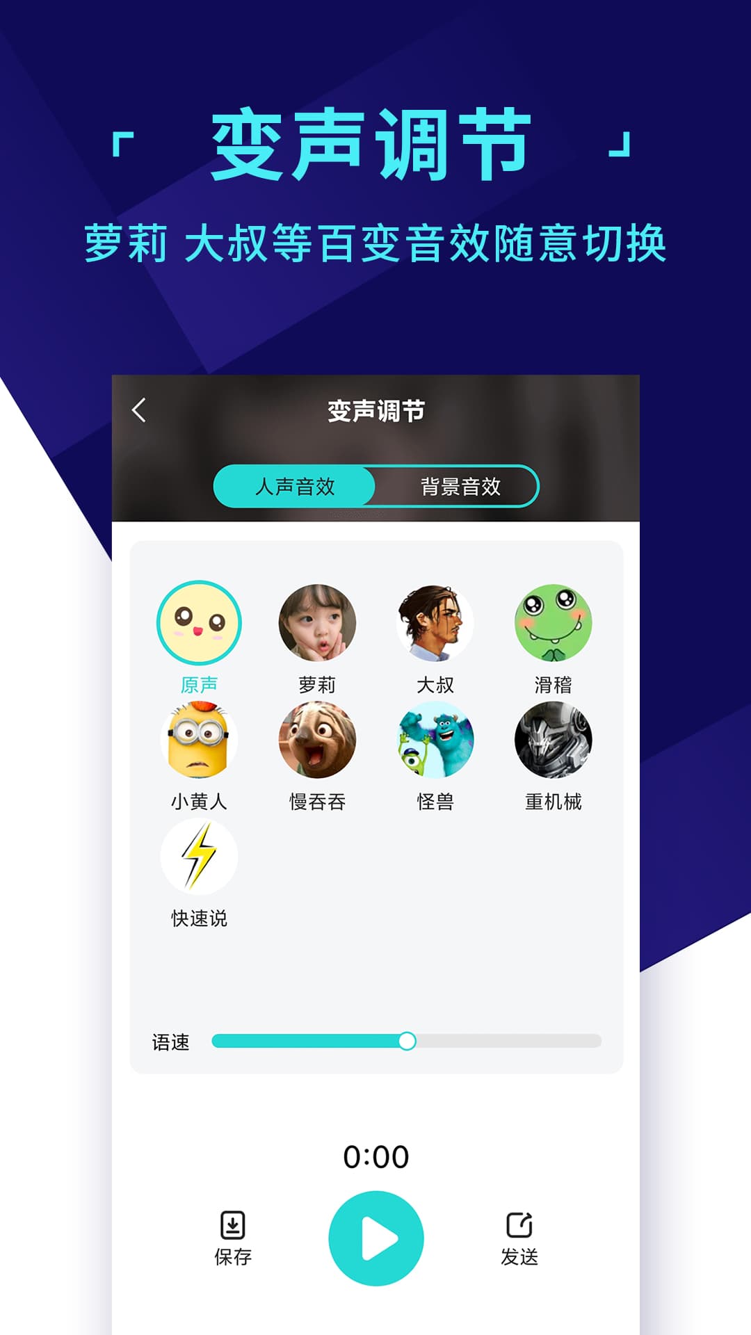 变声器游戏语音助手app截图