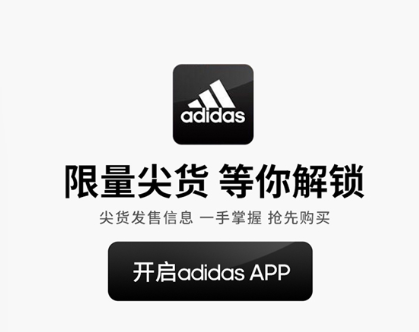 阿迪达斯app