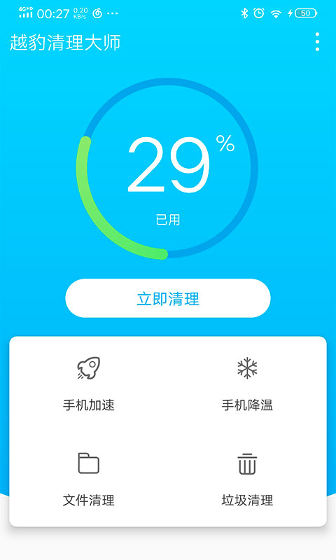 越豹清理大师截图