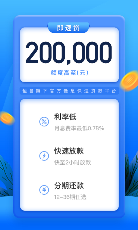 恒易贷app官方下载截图