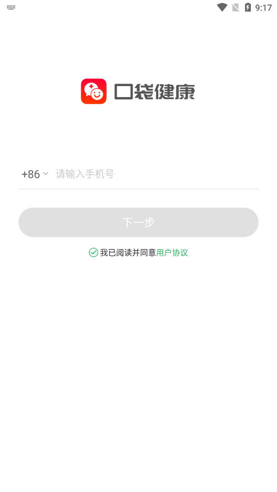 口袋健康app