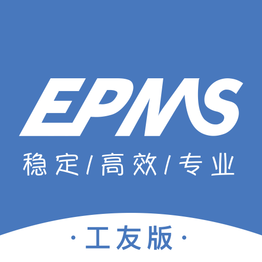 EPMS工友版App