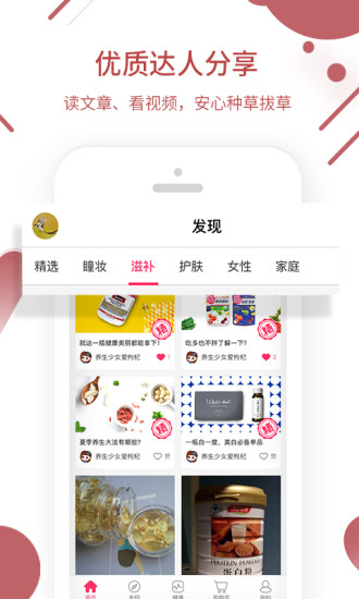 百秀健康app截图