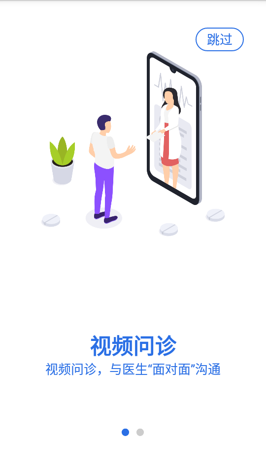 互联网医院用户端截图