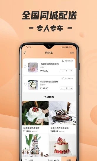 Tikcake蛋糕(订蛋糕送上门)截图