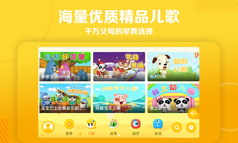 天天儿歌app截图