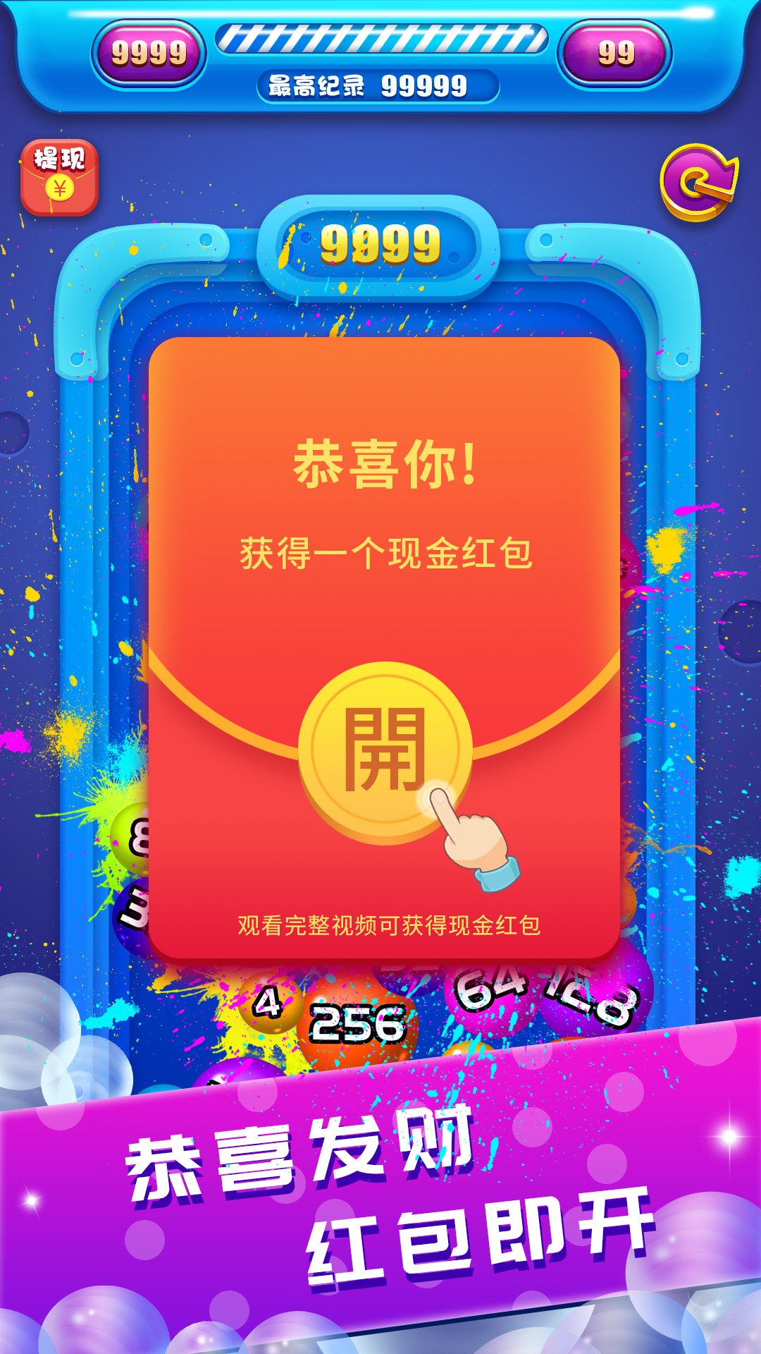 2048球球碰碰乐无广告版截图