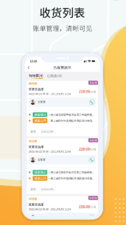 鸿飞达司机app