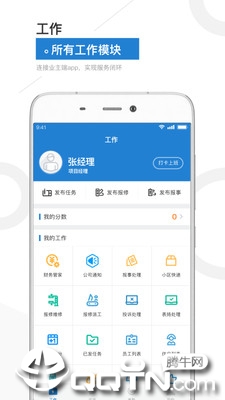 金盟管家app截图