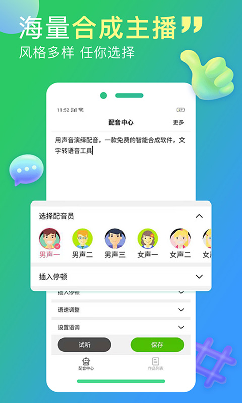 配音家app截图