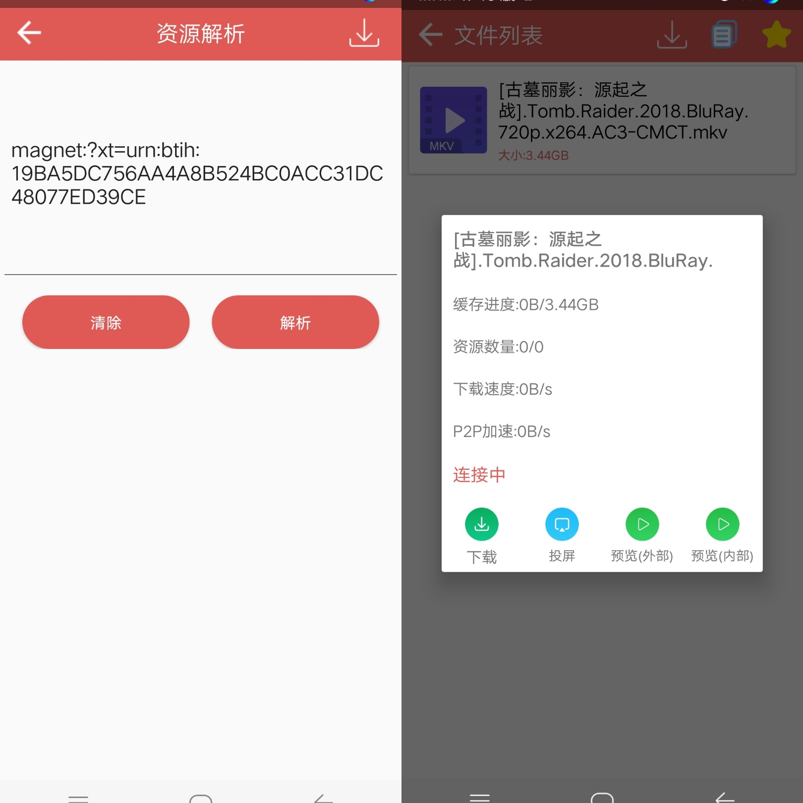 BT磁力下载器破解app截图