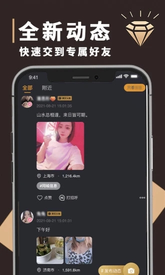 钻石圈app截图