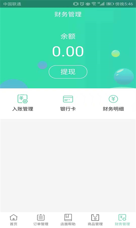 有什么商家版截图