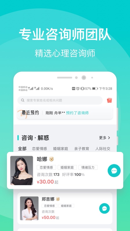 鹊哥心理app截图