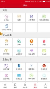 中山日报APP截图